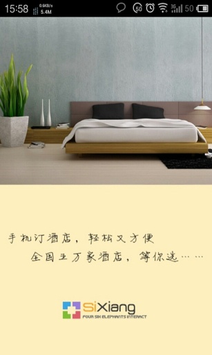 酒店多多 1.3.1 安卓最新版图2