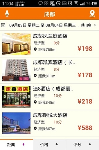 酒店多多 1.3.1 安卓最新版图3