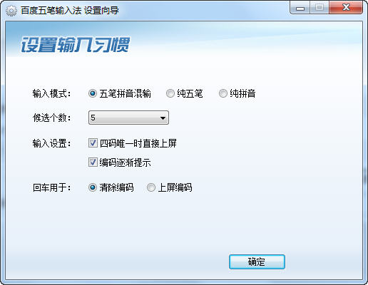 百度五笔输入法 v1.2.0.66 官方安装版图1