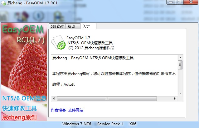 EasyOEM快速修改工具 v1.7 绿色版图2