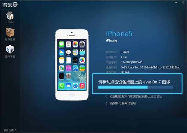 当乐越狱助手 1.0.9 官方免费版图2