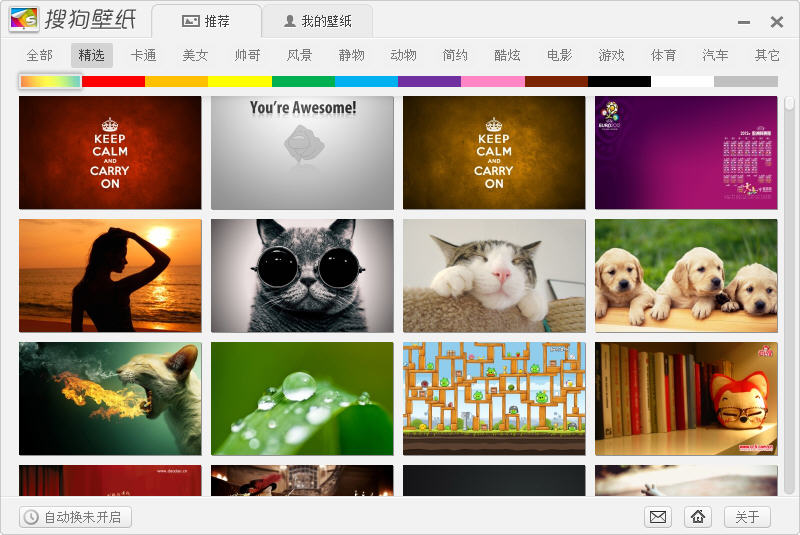搜狗壁纸 v2.5.0 官方安卓版图2