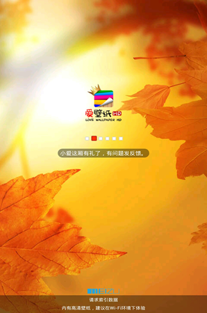 爱壁纸hd魅族专版下载 V3.1.5 官方免费版图1