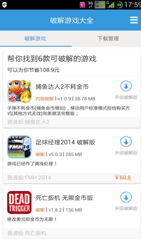 破解游戏大全 1.0 安卓版图1