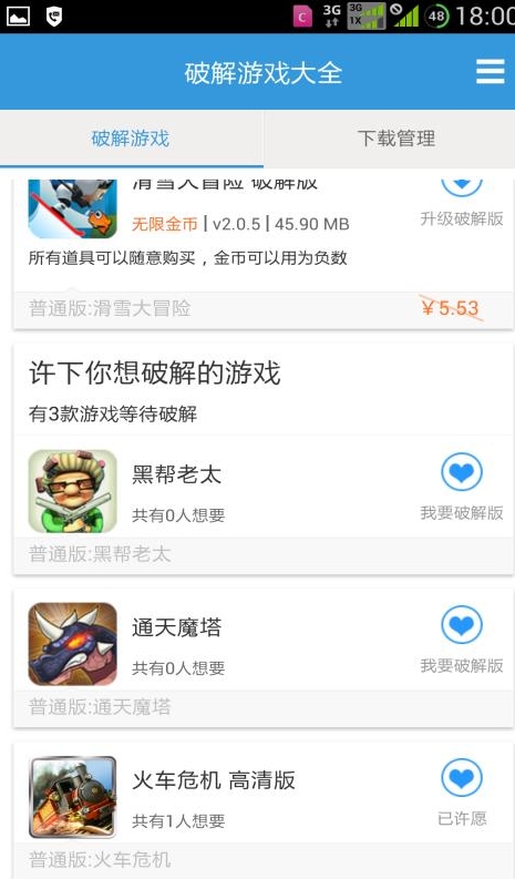 破解游戏大全 1.0 安卓版图2