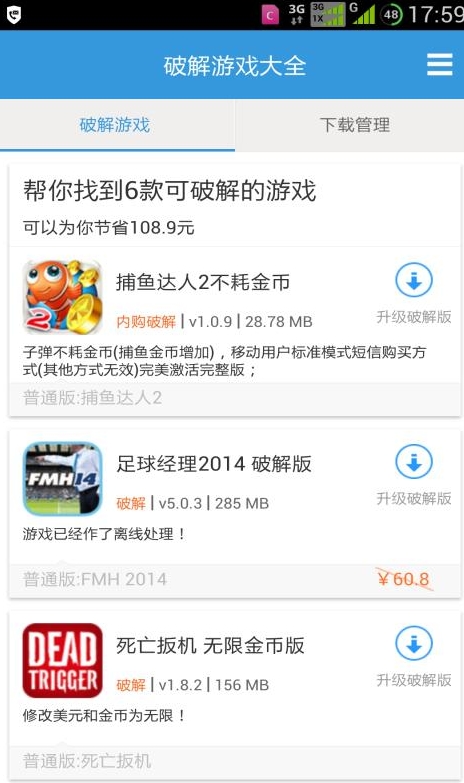 破解游戏大全 1.0 安卓版图3
