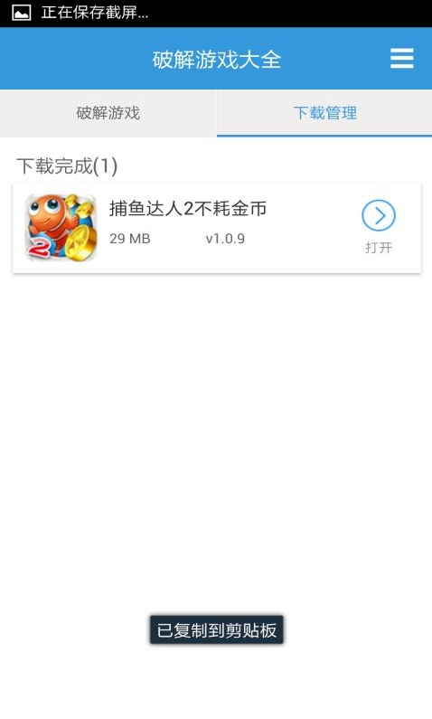 破解游戏大全 1.0 安卓版图4