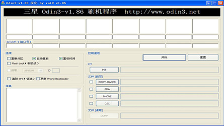 odin v3.07 汉化中文版图2