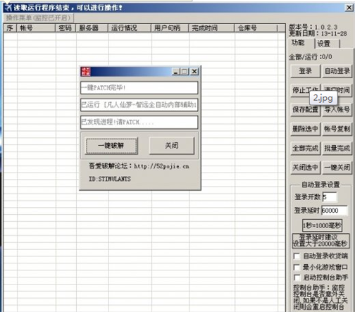 凡人仙梦-智远全自动辅助 v11.28 破解版图1