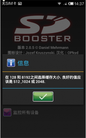 SD卡加速器SD-Booster v2.0.5 最新汉化版图1