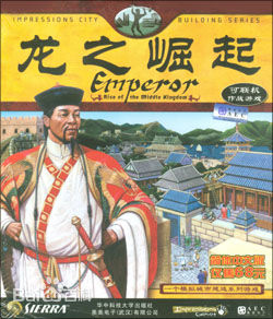 皇帝龙之崛起