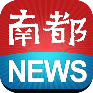 南都新闻