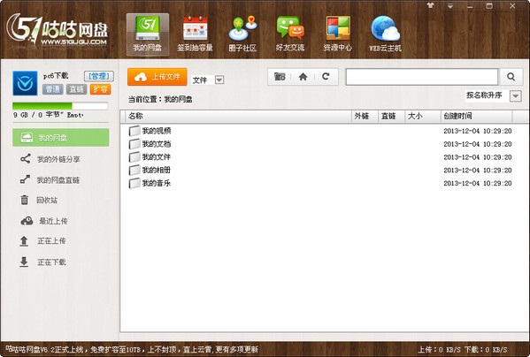 51咕咕网盘v2.5免费版图1