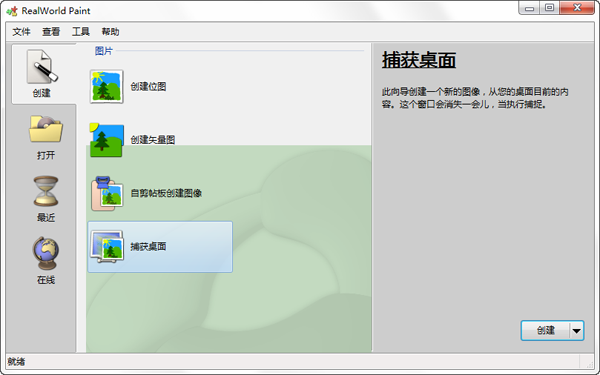 RealWord Paint 2013.1 官方最新版图1