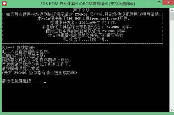 ROM TOOL v2.1 官方最新版图1