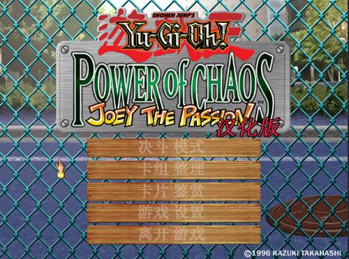 游戏王混沌力量中文版图1