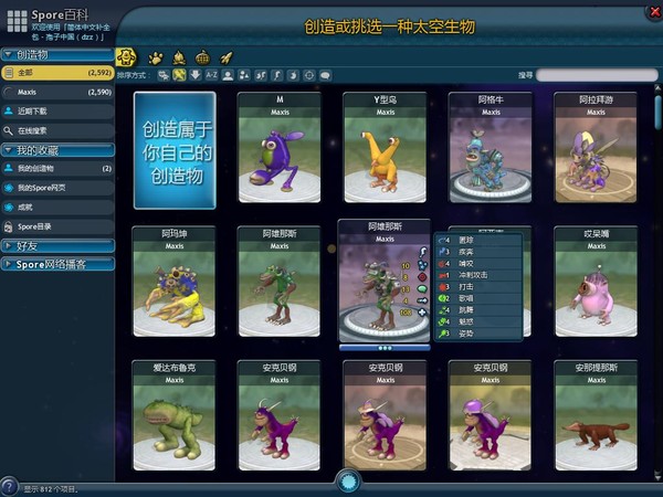 孢子银河大冒险 汉化中文版图4