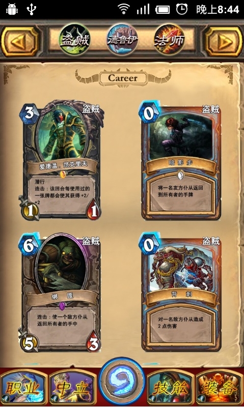 炉石传说攻略助手 1.1 安卓版图1