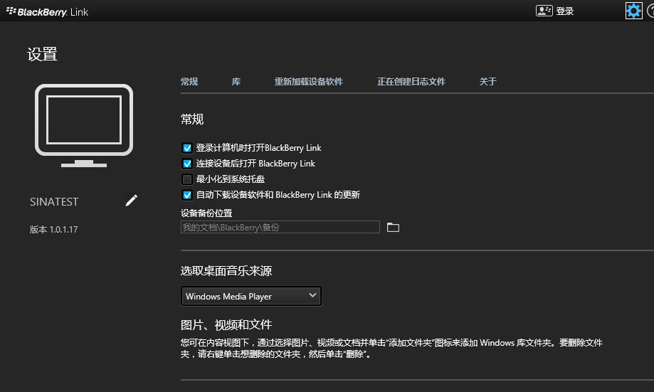 黑莓10同步工具(BlackBerry Link)1.2.2.13 绿色版图1