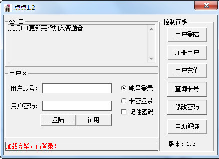 街机三国点点辅助 v1.6 免费下载图1