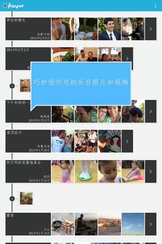 Flayvr(时光相册) v2.0 安卓版图1