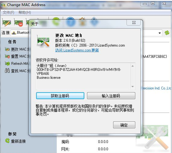 Change MAC Address 2.8.0绿色汉化版图1