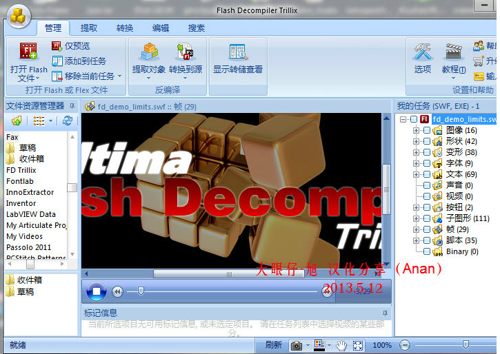 Flash Decompiler Trillix v5.3.1400 汉化破解版图1