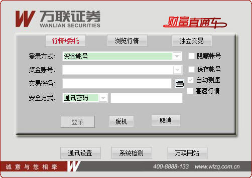 万联证券财富直通车 v7.95.59.15 官方最新版图1