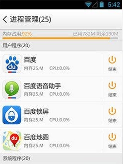 百度开机助手下载 4.2 安卓版图1
