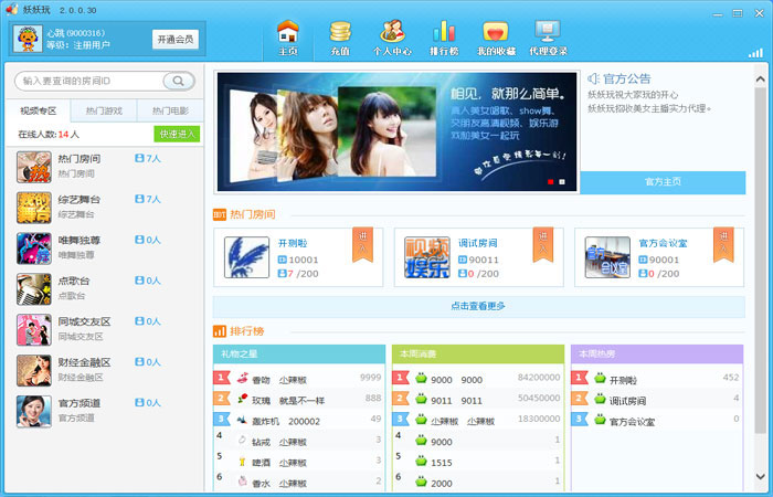 妖妖玩视频下载 v7.0 官方安装版图1