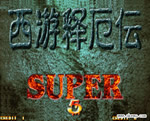西游释厄传出招表