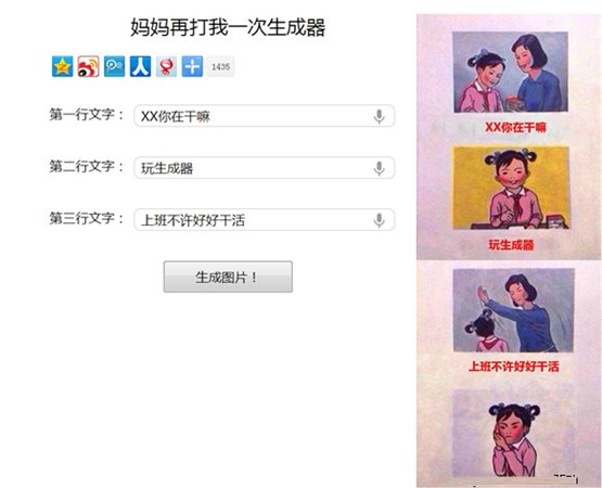 妈妈再打我一次生成器下载 绿色版图2