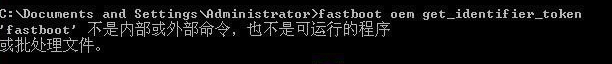 fastboot和adb不是内部或者外部命令完美解决方案图1