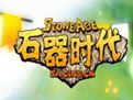 石器时代