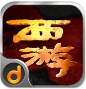 西游降魔篇安卓版