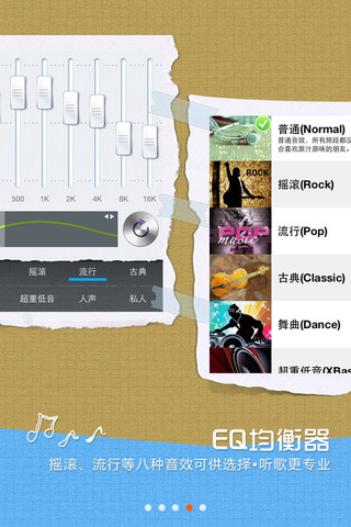 天天动听 for iphone V9.0.0 官方版图2