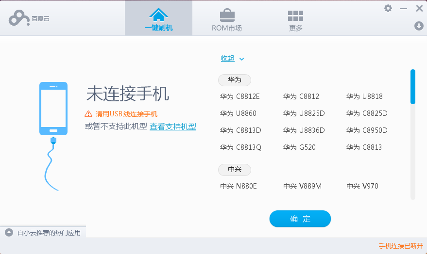 百度云一键刷机工具 V2.2.0 官方安装版图2