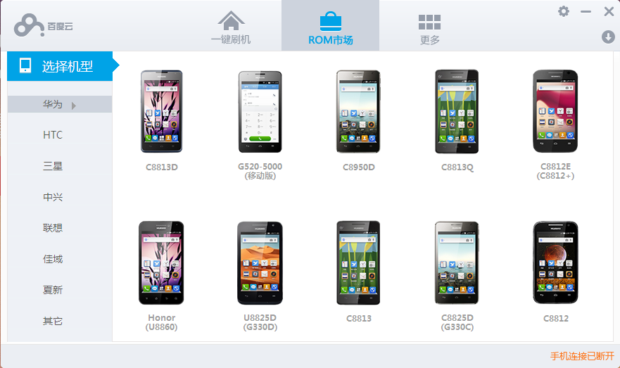 百度云一键刷机工具 V2.2.0 官方安装版图3