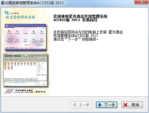 星光酒店宾馆管理软件Bulid 20131205共享版图1