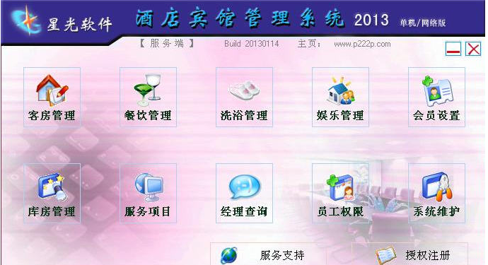 星光酒店宾馆管理软件Bulid 20131205共享版图2
