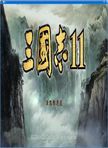 三国志11威力加强版修改器下载