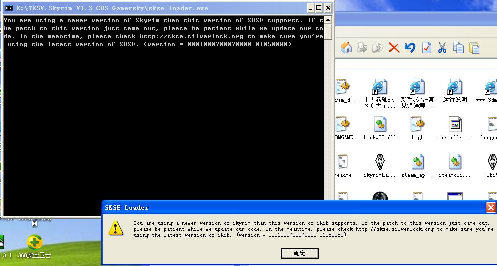 上古卷轴5脚本扩展工具SKSE v1.7.3 绿色版图2