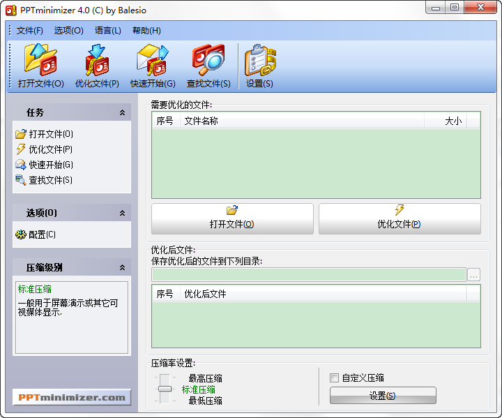 PPT压缩软件PPTMinimizer V4.0 绿色中文版图1