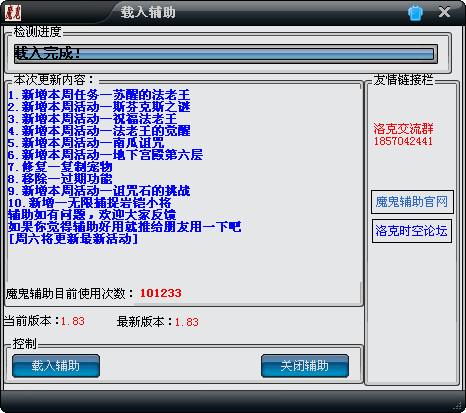 洛克王国魔鬼辅助 v3.07 正式版图2
