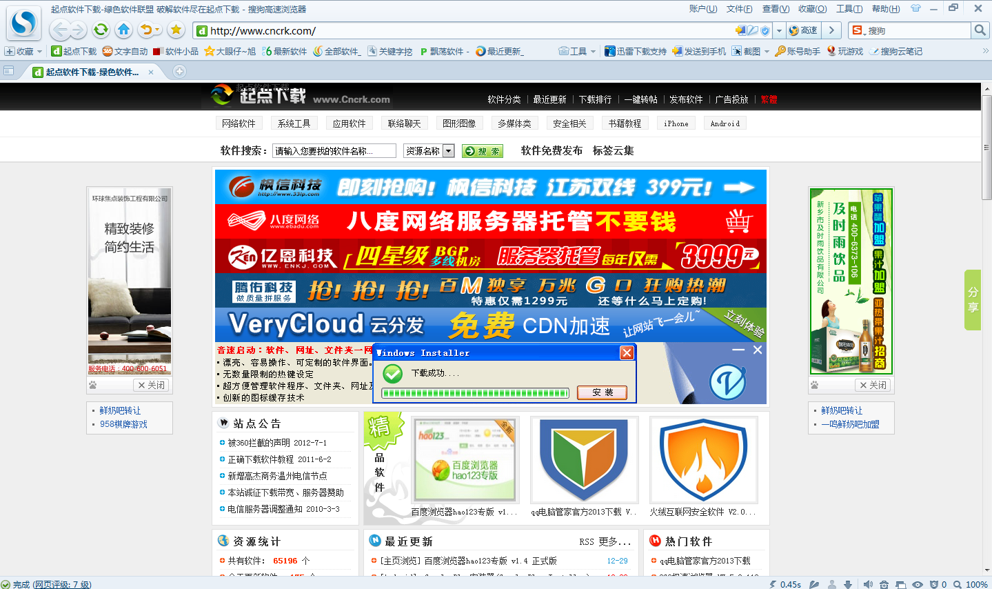搜狗浏览器下载 v8.5.8.29885 绿色版图2