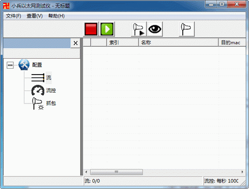 小兵以太网测试仪下载 v3.1.8 官方安装版图2
