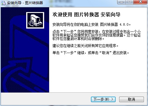 图片转换器 v4.9.3.1 官方免费版图2
