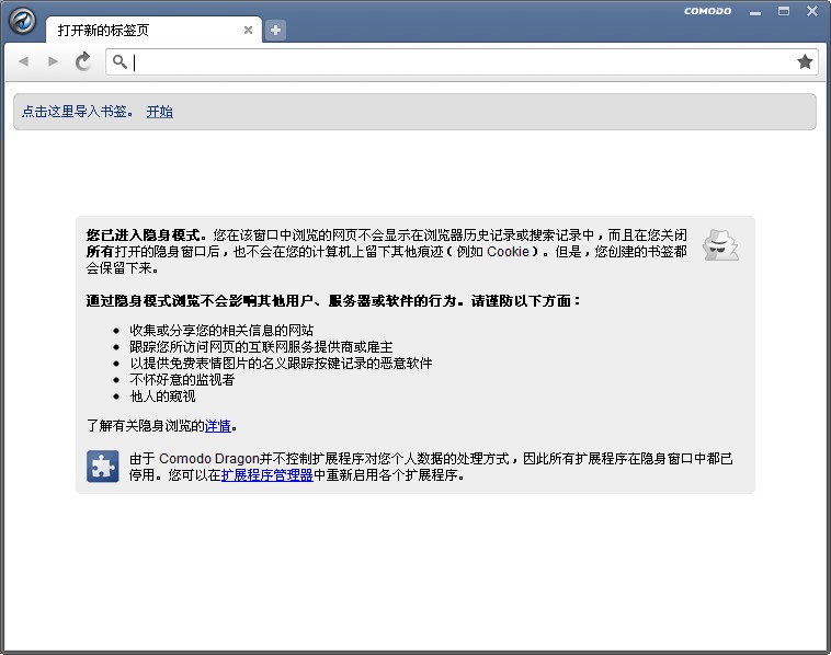 科摩多龙浏览器(Comodo Dragon) v75.0.3770.100 官方安装版图2