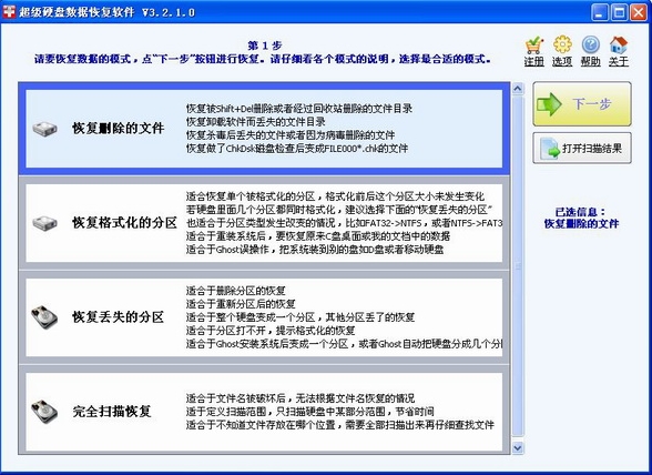 超级硬盘数据恢复软件下载 v7.0 官方版图2