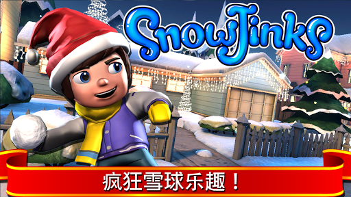 打雪仗 v1.1.0 安卓版图2